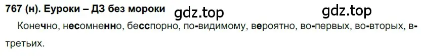 Решение ноомер 767 (страница 160) гдз по русскому языку 6 класс Рыбченкова, Александрова, учебник 2 часть