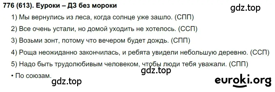 Решение ноомер 776 (страница 163) гдз по русскому языку 6 класс Рыбченкова, Александрова, учебник 2 часть