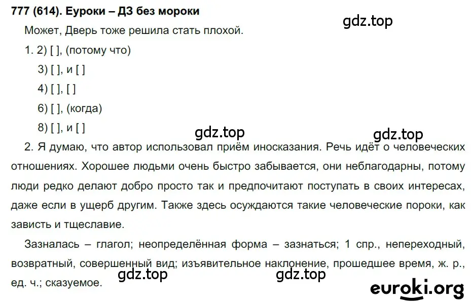 Решение ноомер 777 (страница 163) гдз по русскому языку 6 класс Рыбченкова, Александрова, учебник 2 часть