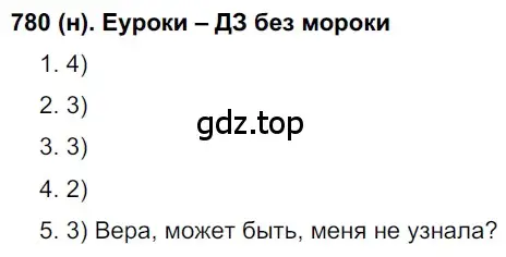 Решение ноомер 780 (страница 164) гдз по русскому языку 6 класс Рыбченкова, Александрова, учебник 2 часть