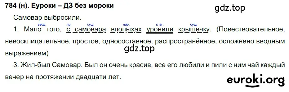 Решение ноомер 784 (страница 167) гдз по русскому языку 6 класс Рыбченкова, Александрова, учебник 2 часть