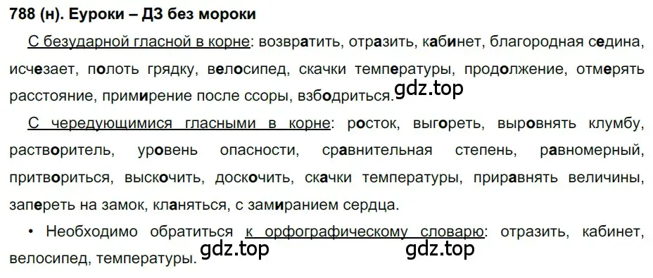 Решение ноомер 788 (страница 169) гдз по русскому языку 6 класс Рыбченкова, Александрова, учебник 2 часть