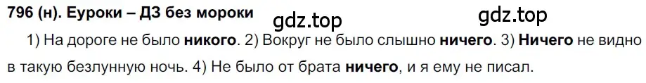 Решение ноомер 796 (страница 171) гдз по русскому языку 6 класс Рыбченкова, Александрова, учебник 2 часть