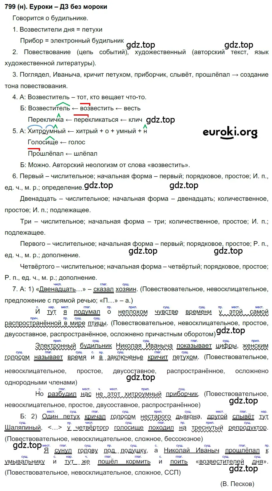 Решение ноомер 799 (страница 172) гдз по русскому языку 6 класс Рыбченкова, Александрова, учебник 2 часть