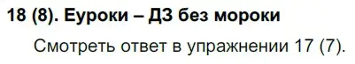 Решение ноомер 8 (страница 9) гдз по русскому языку 6 класс Рыбченкова, Александрова, учебник 1 часть