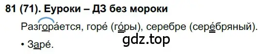 Решение ноомер 81 (страница 42) гдз по русскому языку 6 класс Рыбченкова, Александрова, учебник 1 часть