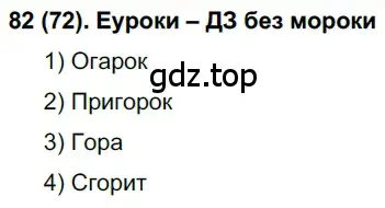 Решение ноомер 82 (страница 42) гдз по русскому языку 6 класс Рыбченкова, Александрова, учебник 1 часть