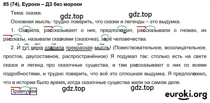 Решение ноомер 85 (страница 43) гдз по русскому языку 6 класс Рыбченкова, Александрова, учебник 1 часть