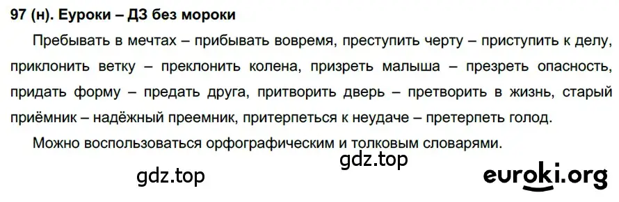 Решение ноомер 97 (страница 47) гдз по русскому языку 6 класс Рыбченкова, Александрова, учебник 1 часть