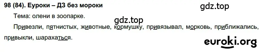Решение ноомер 98 (страница 47) гдз по русскому языку 6 класс Рыбченкова, Александрова, учебник 1 часть