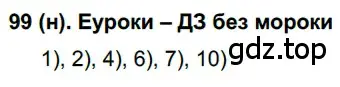 Решение ноомер 99 (страница 48) гдз по русскому языку 6 класс Рыбченкова, Александрова, учебник 1 часть