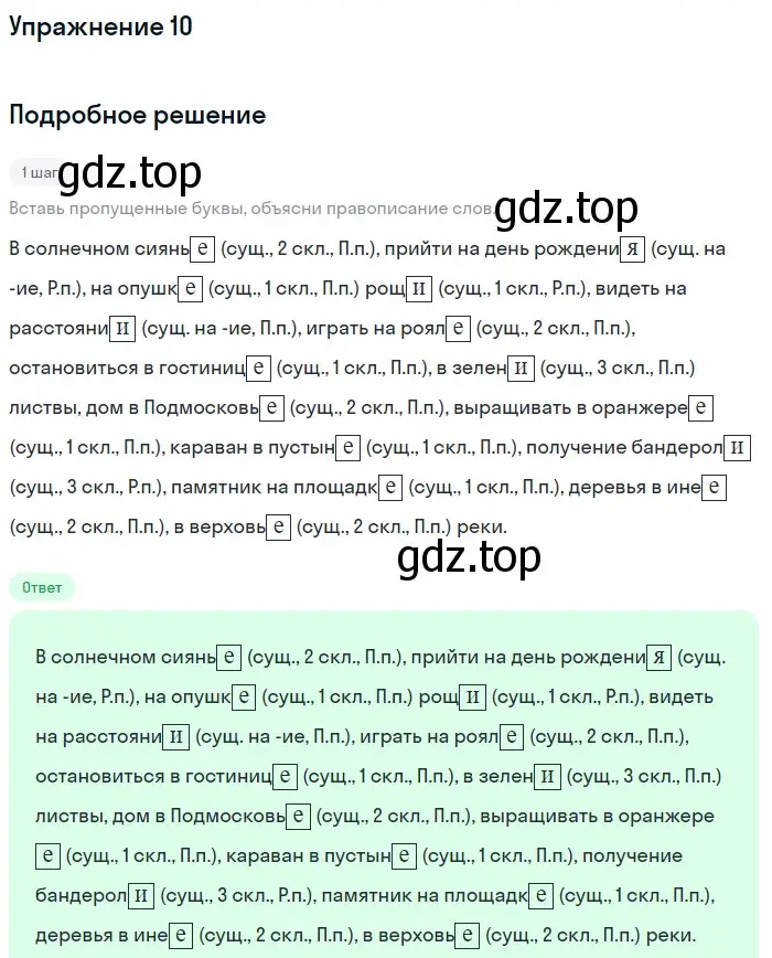 Решение 2. ноомер 10 (страница 9) гдз по русскому языку 6 класс Рыбченкова, Александрова, учебник 1 часть