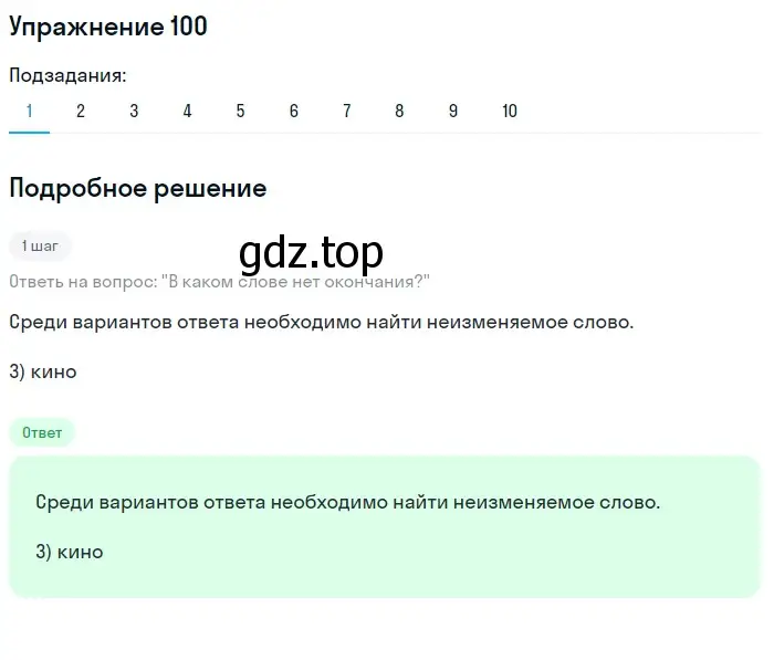 Решение 2. ноомер 100 (страница 48) гдз по русскому языку 6 класс Рыбченкова, Александрова, учебник 1 часть