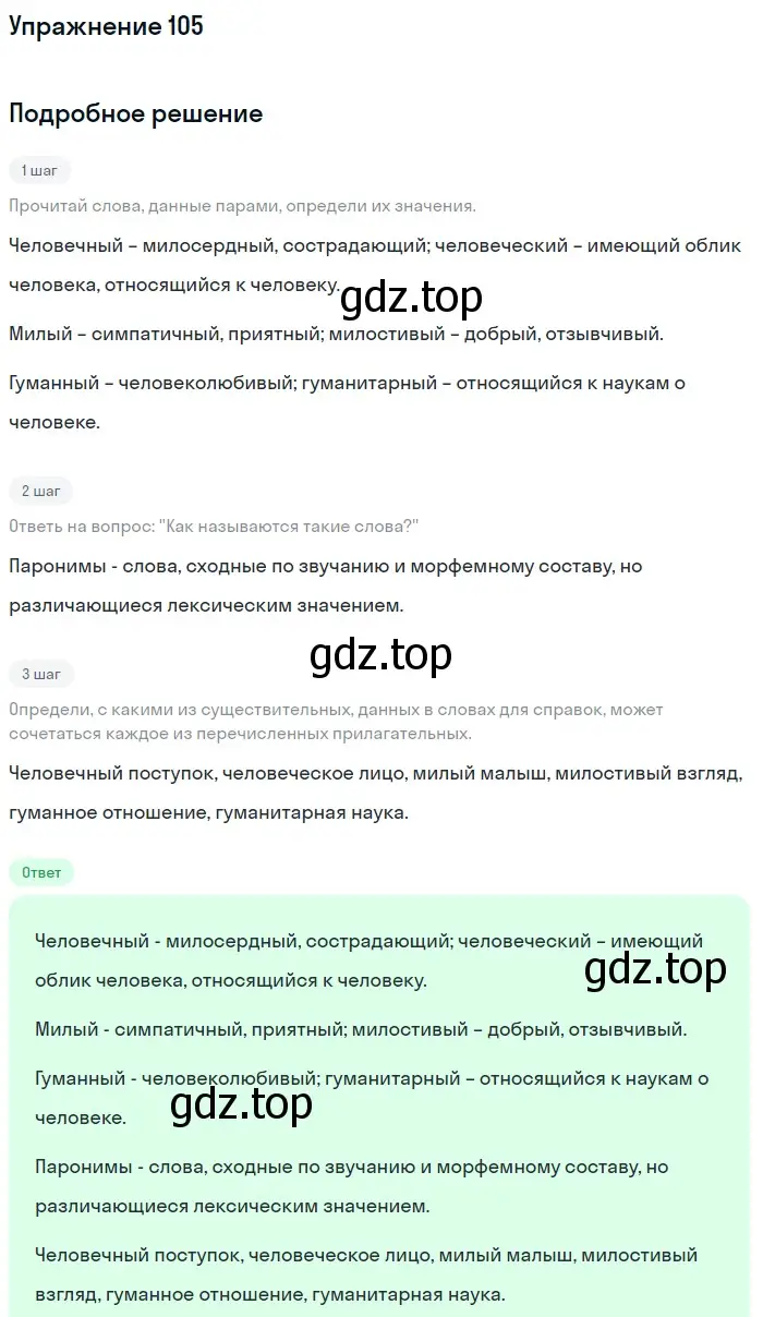 Решение 2. ноомер 105 (страница 51) гдз по русскому языку 6 класс Рыбченкова, Александрова, учебник 1 часть