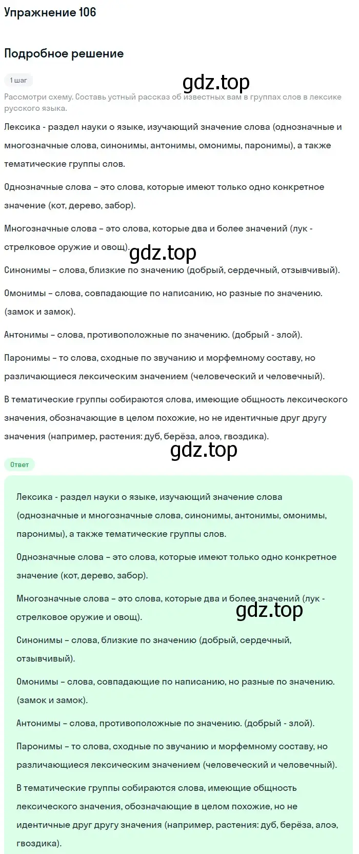 Решение 2. ноомер 106 (страница 52) гдз по русскому языку 6 класс Рыбченкова, Александрова, учебник 1 часть