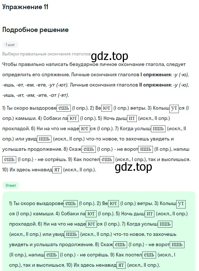 Решение 2. ноомер 11 (страница 9) гдз по русскому языку 6 класс Рыбченкова, Александрова, учебник 1 часть