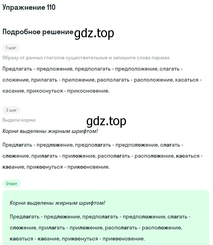 Решение 2. ноомер 110 (страница 53) гдз по русскому языку 6 класс Рыбченкова, Александрова, учебник 1 часть