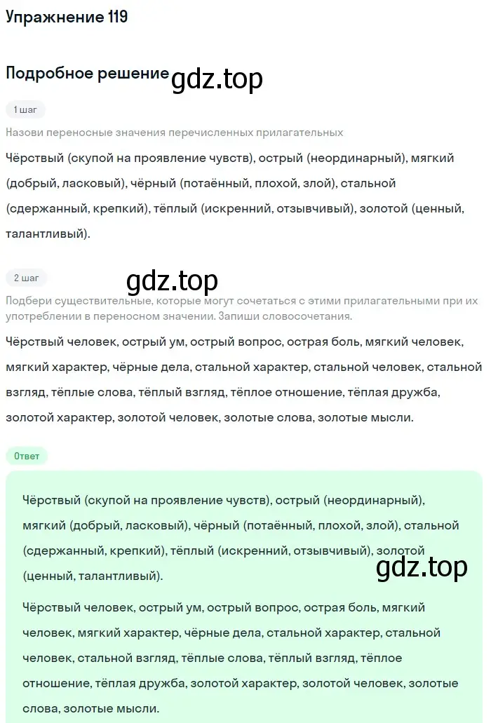 Решение 2. ноомер 119 (страница 57) гдз по русскому языку 6 класс Рыбченкова, Александрова, учебник 1 часть