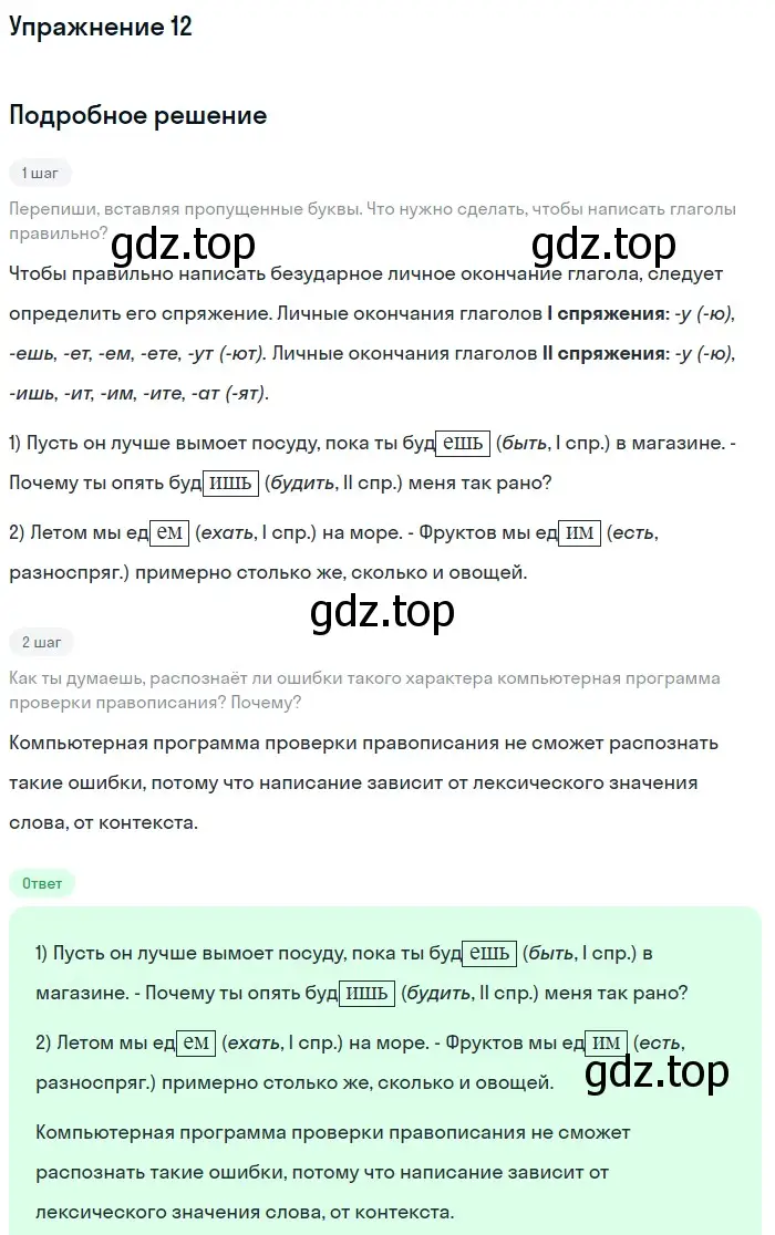 Решение 2. ноомер 12 (страница 9) гдз по русскому языку 6 класс Рыбченкова, Александрова, учебник 1 часть