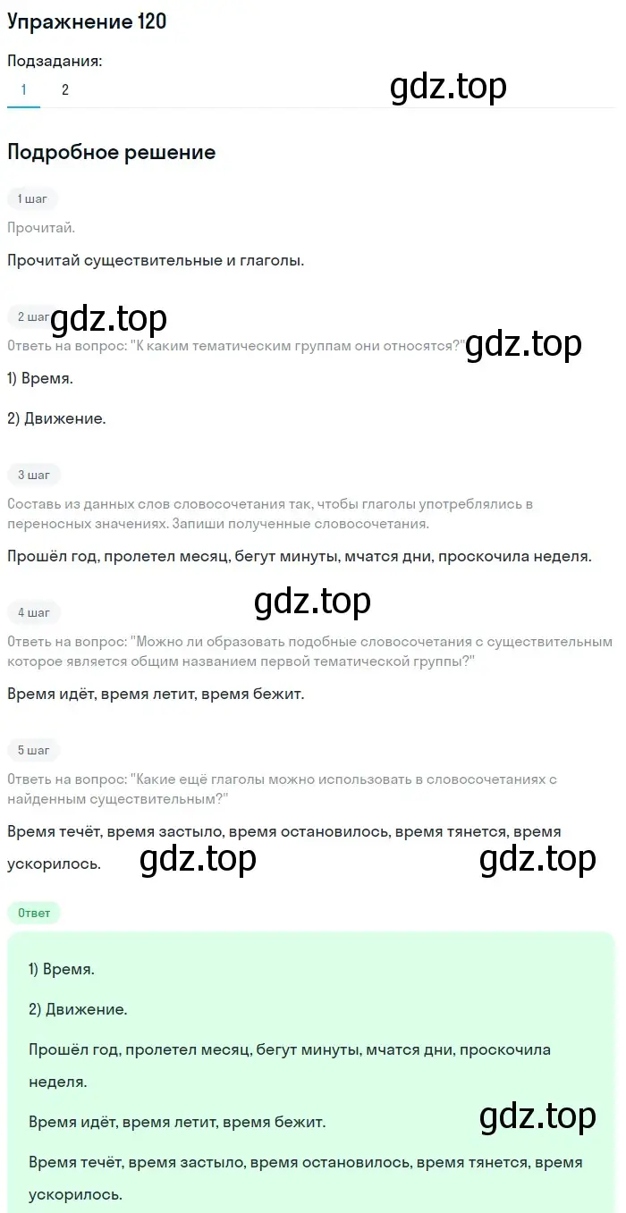 Решение 2. ноомер 120 (страница 57) гдз по русскому языку 6 класс Рыбченкова, Александрова, учебник 1 часть