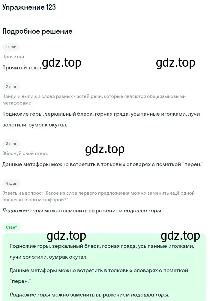 Решение 2. ноомер 123 (страница 58) гдз по русскому языку 6 класс Рыбченкова, Александрова, учебник 1 часть