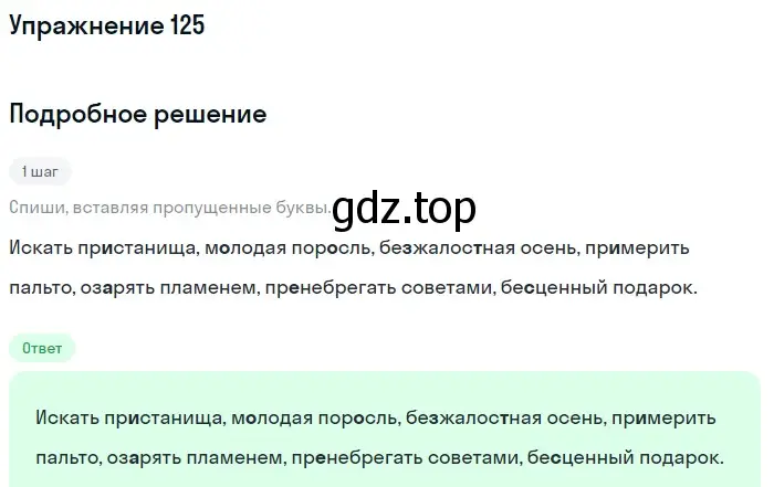 Решение 2. ноомер 125 (страница 60) гдз по русскому языку 6 класс Рыбченкова, Александрова, учебник 1 часть