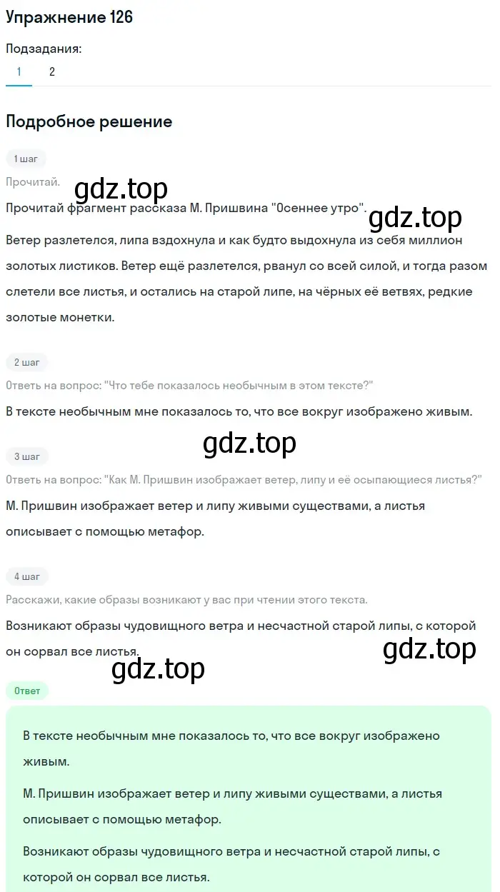Решение 2. ноомер 126 (страница 60) гдз по русскому языку 6 класс Рыбченкова, Александрова, учебник 1 часть