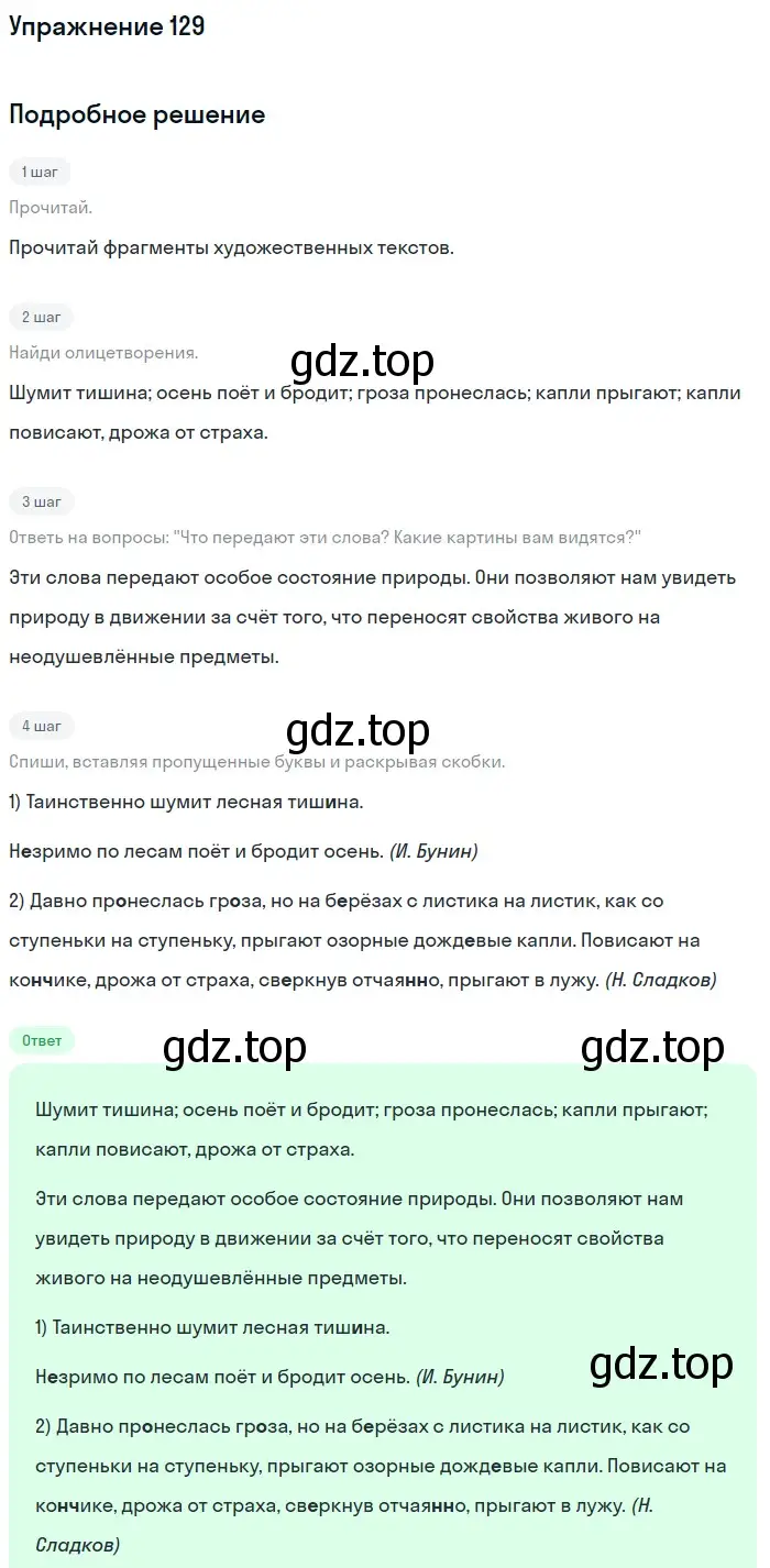 Решение 2. ноомер 129 (страница 61) гдз по русскому языку 6 класс Рыбченкова, Александрова, учебник 1 часть