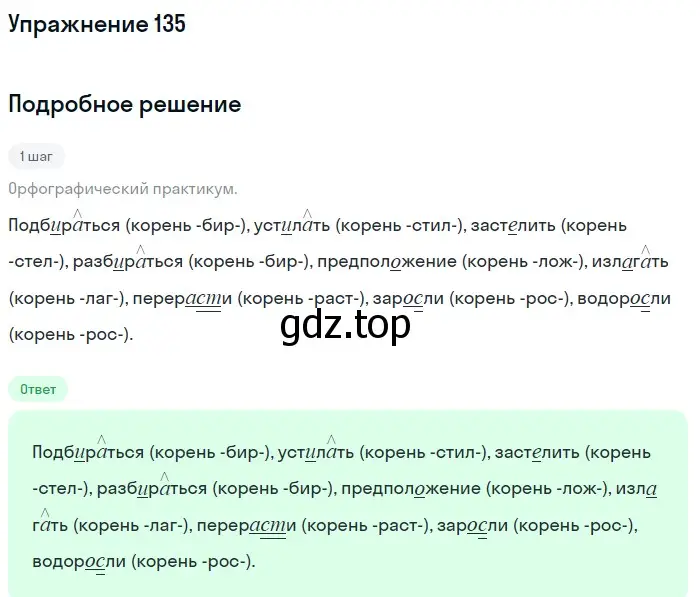 Решение 2. ноомер 135 (страница 65) гдз по русскому языку 6 класс Рыбченкова, Александрова, учебник 1 часть