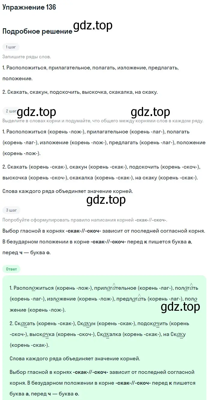 Решение 2. ноомер 136 (страница 65) гдз по русскому языку 6 класс Рыбченкова, Александрова, учебник 1 часть