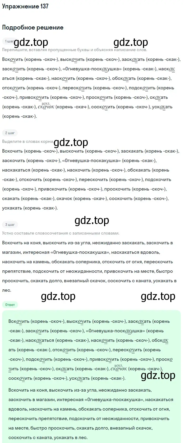 Решение 2. ноомер 137 (страница 65) гдз по русскому языку 6 класс Рыбченкова, Александрова, учебник 1 часть