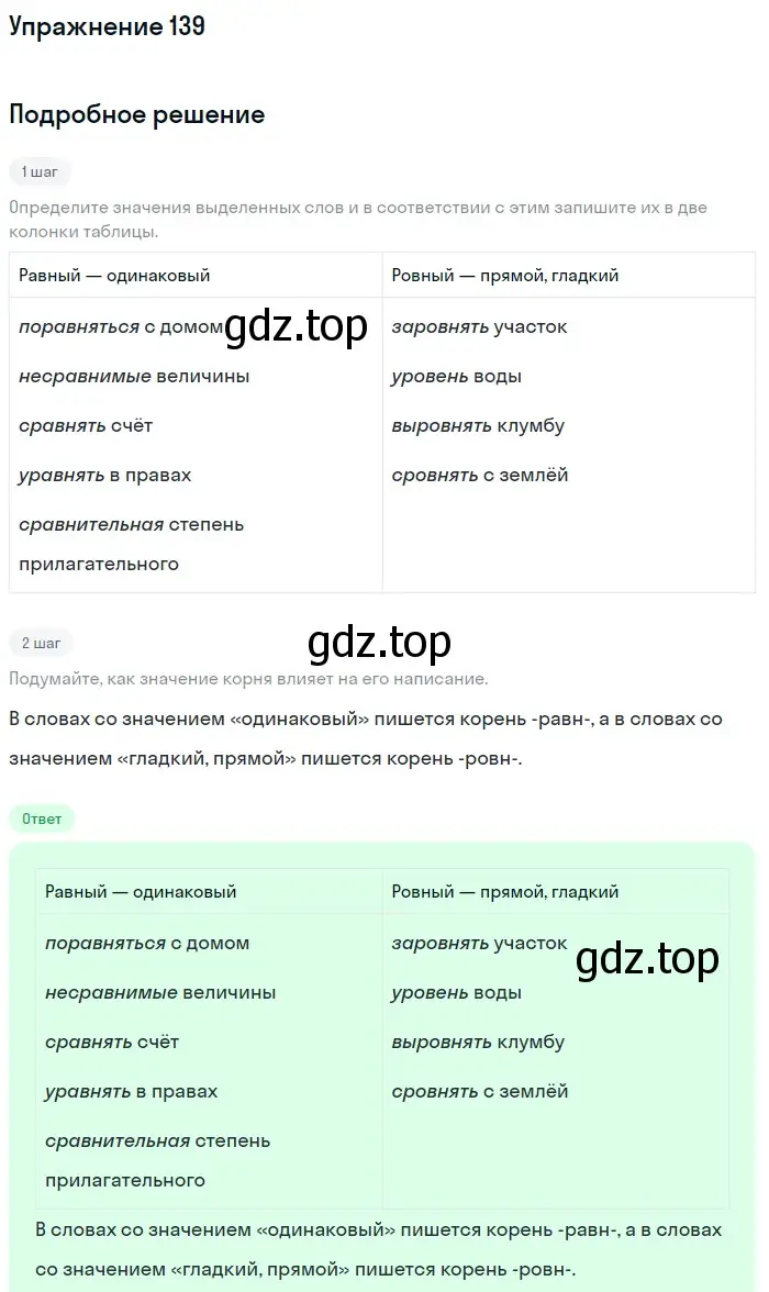 Решение 2. ноомер 139 (страница 66) гдз по русскому языку 6 класс Рыбченкова, Александрова, учебник 1 часть