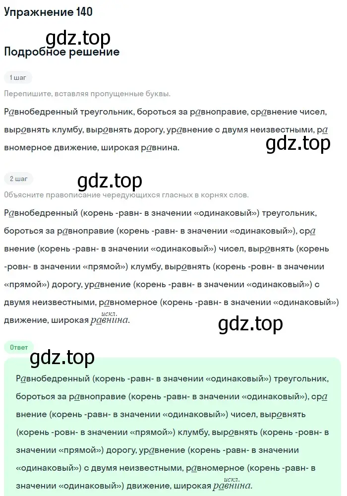 Решение 2. ноомер 140 (страница 66) гдз по русскому языку 6 класс Рыбченкова, Александрова, учебник 1 часть