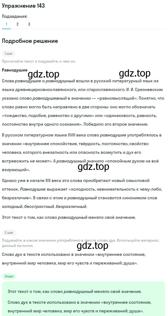 Решение 2. ноомер 143 (страница 67) гдз по русскому языку 6 класс Рыбченкова, Александрова, учебник 1 часть