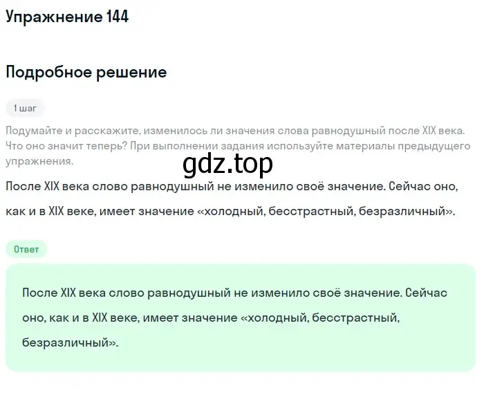 Решение 2. ноомер 144 (страница 68) гдз по русскому языку 6 класс Рыбченкова, Александрова, учебник 1 часть