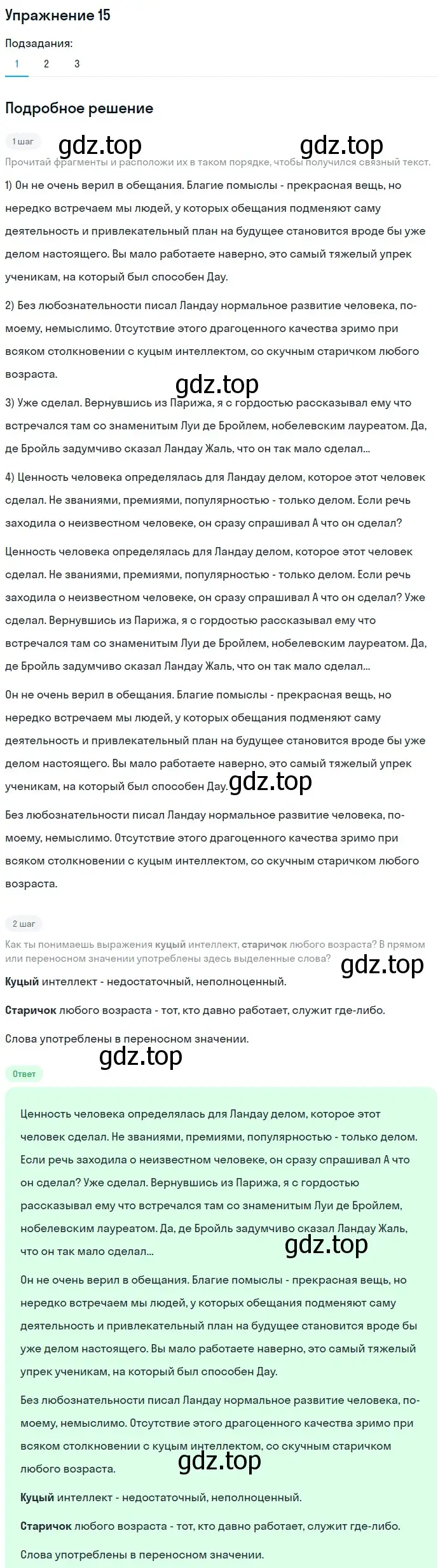 Решение 2. ноомер 15 (страница 12) гдз по русскому языку 6 класс Рыбченкова, Александрова, учебник 1 часть