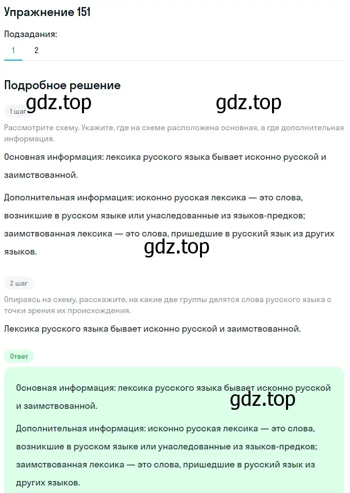 Решение 2. ноомер 151 (страница 70) гдз по русскому языку 6 класс Рыбченкова, Александрова, учебник 1 часть