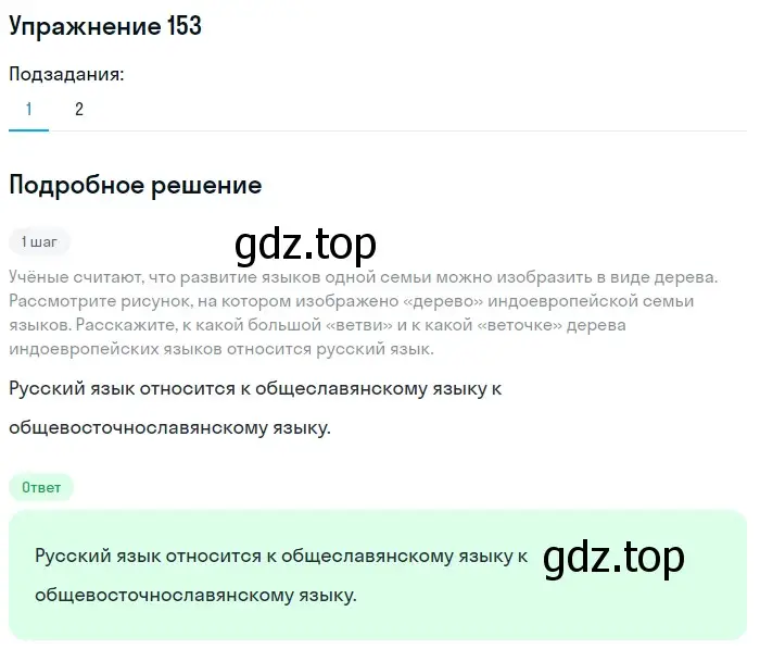 Решение 2. ноомер 153 (страница 71) гдз по русскому языку 6 класс Рыбченкова, Александрова, учебник 1 часть