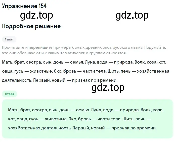 Решение 2. ноомер 154 (страница 71) гдз по русскому языку 6 класс Рыбченкова, Александрова, учебник 1 часть