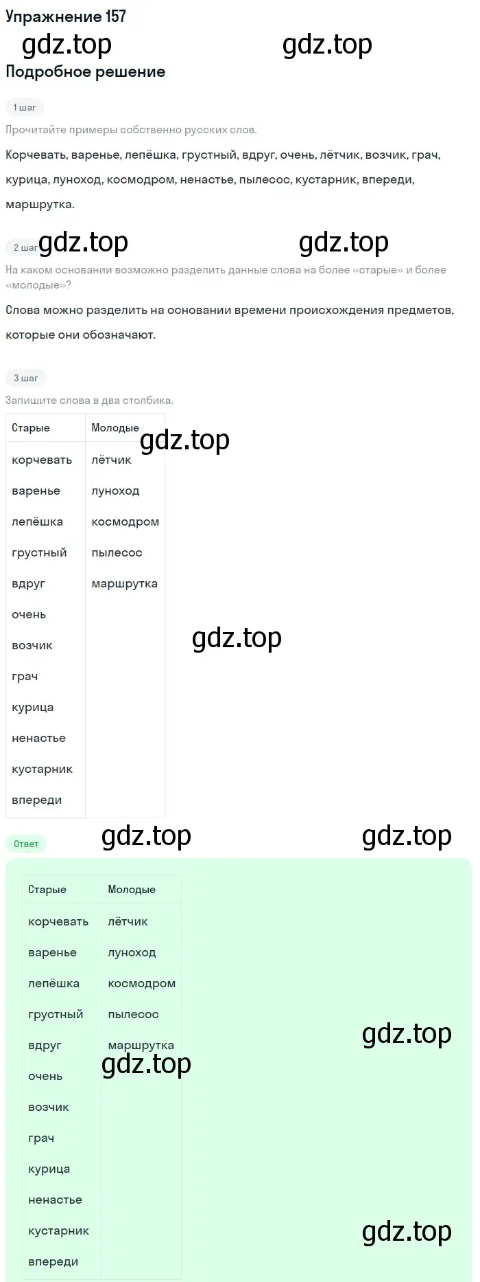 Решение 2. ноомер 157 (страница 73) гдз по русскому языку 6 класс Рыбченкова, Александрова, учебник 1 часть