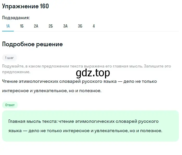 Решение 2. ноомер 160 (страница 74) гдз по русскому языку 6 класс Рыбченкова, Александрова, учебник 1 часть