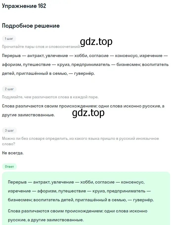 Решение 2. ноомер 162 (страница 75) гдз по русскому языку 6 класс Рыбченкова, Александрова, учебник 1 часть