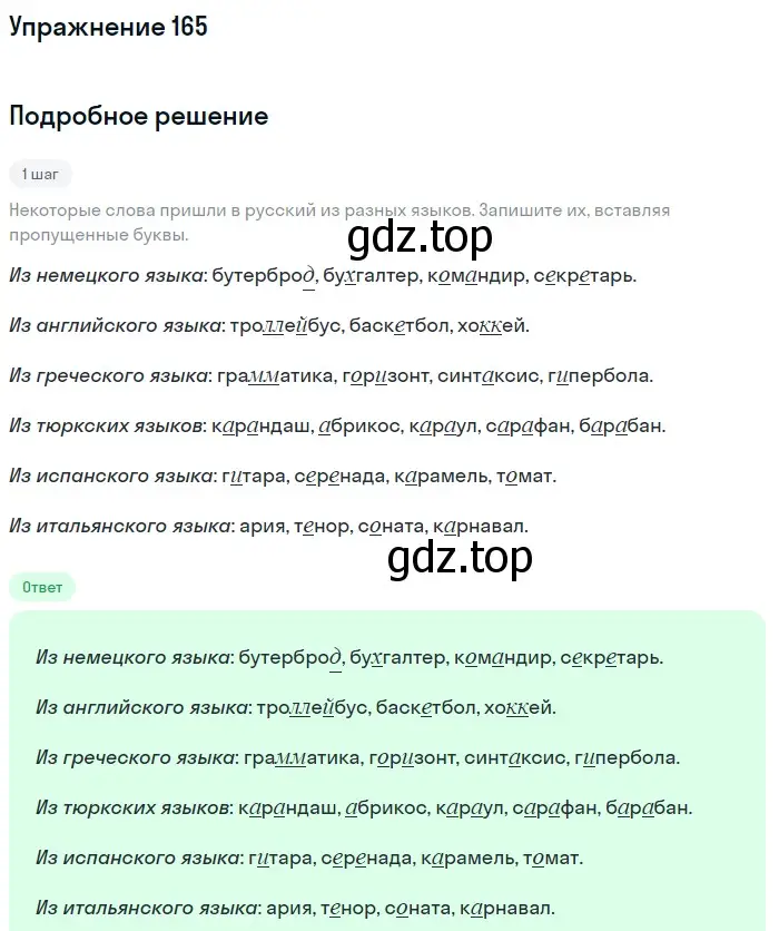 Решение 2. ноомер 165 (страница 76) гдз по русскому языку 6 класс Рыбченкова, Александрова, учебник 1 часть