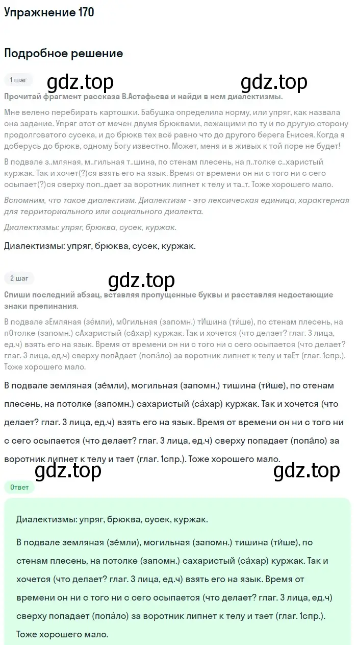 Решение 2. ноомер 170 (страница 78) гдз по русскому языку 6 класс Рыбченкова, Александрова, учебник 1 часть