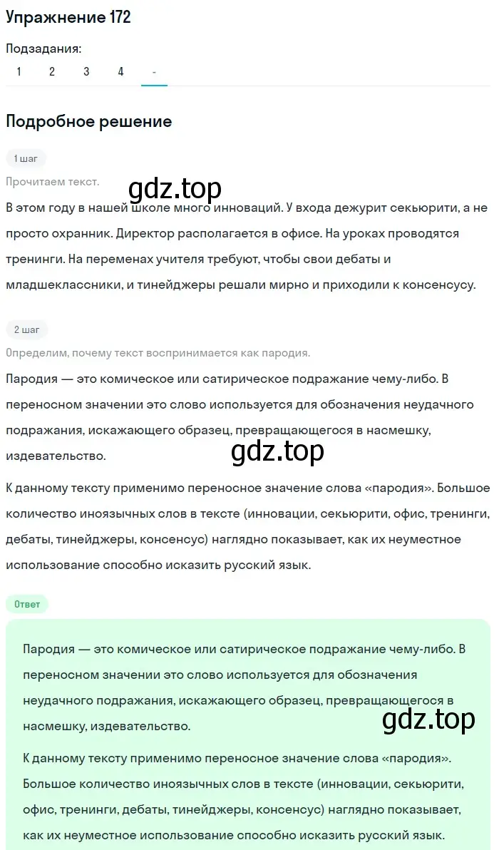 Решение 2. ноомер 172 (страница 79) гдз по русскому языку 6 класс Рыбченкова, Александрова, учебник 1 часть