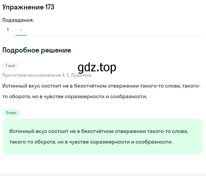 Решение 2. ноомер 173 (страница 79) гдз по русскому языку 6 класс Рыбченкова, Александрова, учебник 1 часть