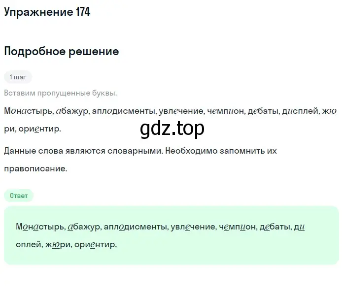 Решение 2. ноомер 174 (страница 80) гдз по русскому языку 6 класс Рыбченкова, Александрова, учебник 1 часть