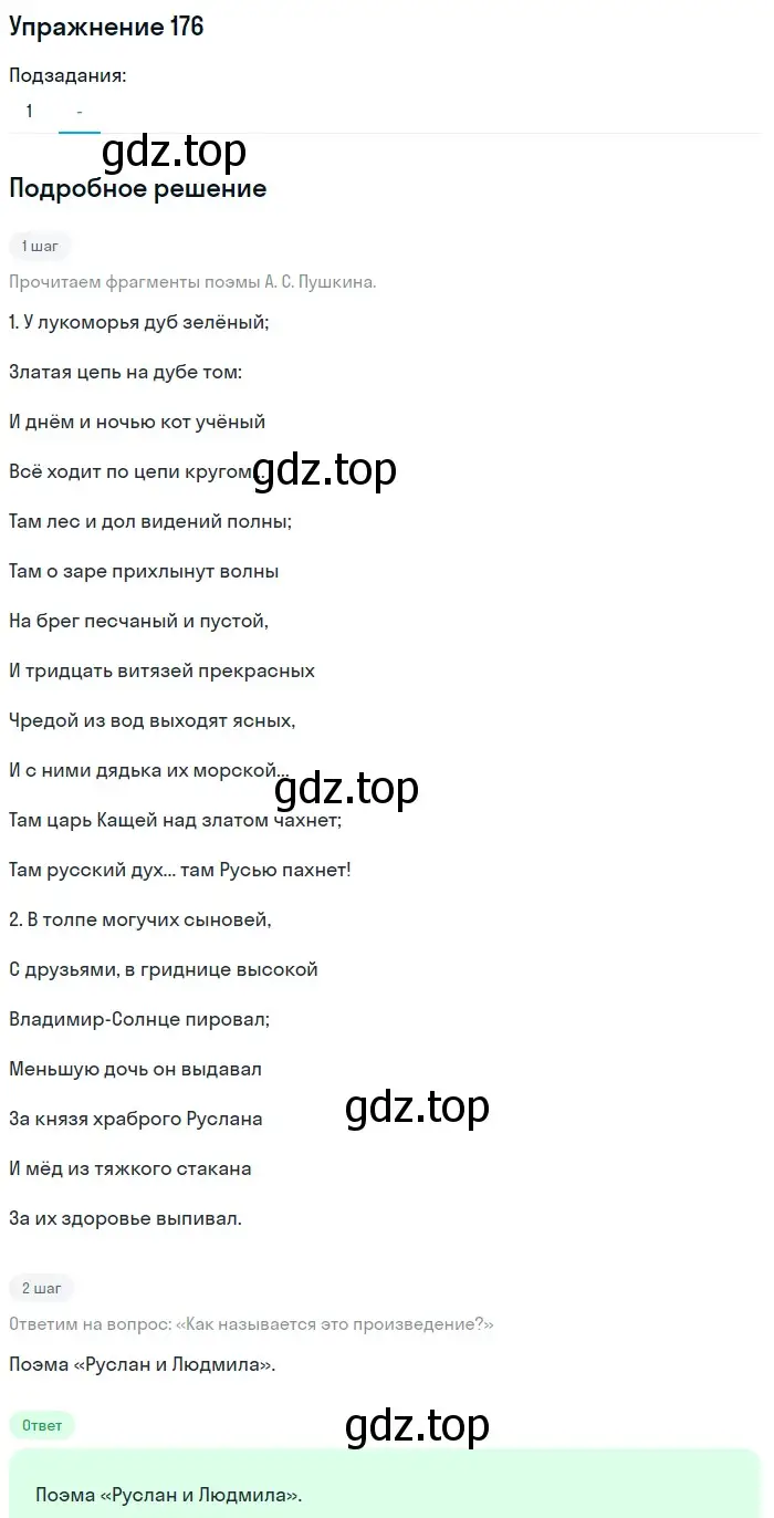 Решение 2. ноомер 176 (страница 80) гдз по русскому языку 6 класс Рыбченкова, Александрова, учебник 1 часть