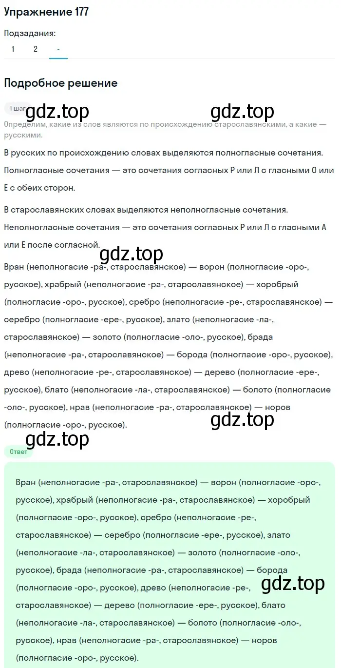 Решение 2. ноомер 177 (страница 81) гдз по русскому языку 6 класс Рыбченкова, Александрова, учебник 1 часть