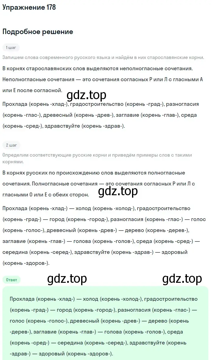 Решение 2. ноомер 178 (страница 81) гдз по русскому языку 6 класс Рыбченкова, Александрова, учебник 1 часть